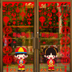 新年元旦春节过年装饰品墙贴画橱窗玻璃门贴纸场景布置创意窗花贴
