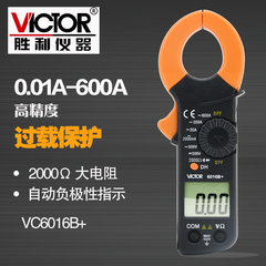 胜利正品 钳形万用表VC6016B 钳形表 高精度数字电流表0.01A-600A