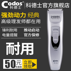 CODOS/科德士558成人儿童理发器电动剃头刀 宝宝剃头推子充电静音