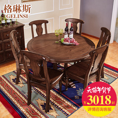 格琳斯 美式实木圆桌椅组合 美式乡村餐桌椅组合 美式餐桌饭桌