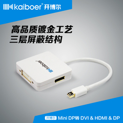 开博尔Mini Displayport TO DVI & HDMI & DisplayPort转接器