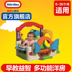 Little Tikes 小泰克百变乐园 学习屋 宝宝婴儿益智早教儿童玩具