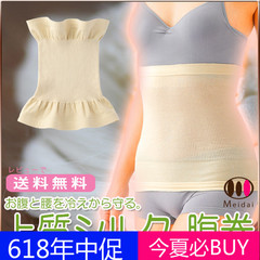 日本春夏款保暖护腰带男女士产后暖宫护腰护肚子暖胃透气腰带高腰