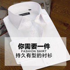 春秋男士纯白长袖衬衫男式韩版修身免烫寸衫商务正装职业上班衬衣