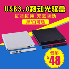 USB3.0笔记本外置光驱盒sata转usb移动光驱盒SATA口12.7mm黑/白色