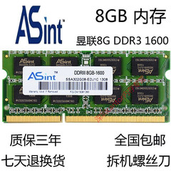 华硕昱联ASint 8G DDR3 1600MHZ笔记本内存条 原厂正品 兼容1333