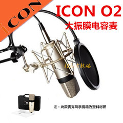 艾肯ICON O2大振膜电容麦克风套装设备 网络电脑K歌专业录音话筒