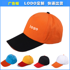 定做广告帽子定制logo志愿者服装帽子棒球帽拼色印图绣字