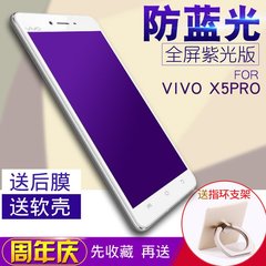 步步高vivox5pro钢化膜抗蓝光vivo x5pro/d/v全屏覆盖手机贴膜