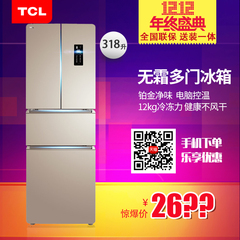 TCL BCD-318WEZ50 法式多门冰箱 风冷无霜电脑温控家用大容量冰箱