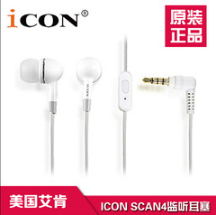 艾肯 ICON Scan4入耳式耳机 内置麦克风和控制开关 支持iphone