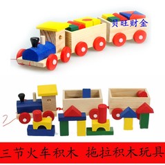 木质拖拉玩三节积木小火车 益智早教启蒙玩具 木质拉绳火车玩具