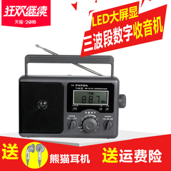 PANDA/熊猫 T-26 收音机老人全波段半导体广播调频台式数字显示屏