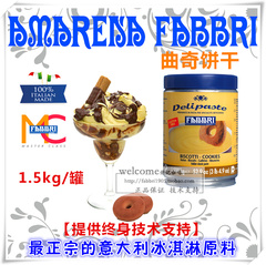 【正品包邮】FABBRI法布芮冰淇淋 蛋糕原料 曲奇饼干调味酱 1.5KG