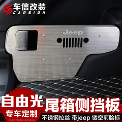 吉普自由光后备箱侧挡板护板jeep自由光收纳遮物储物盒板改装专用