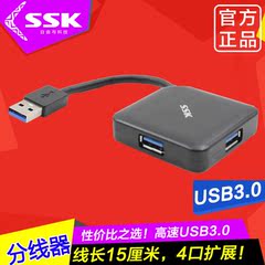 SSK飚王 SHU310 usb3.0分线器电脑集线器一拖四高速hub多接口包邮
