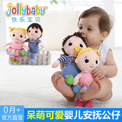 jollybaby快乐宝贝 0-3岁婴儿安抚玩偶毛绒布艺玩具男孩女孩公仔