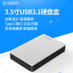 ORICO台式机硬盘盒USB3.1移动硬盘盒外置3.5寸固态Type-C硬盘盒子