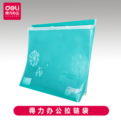 得力5580彩色拉链袋 A4韩版卡通拉边文件袋塑料防水档案袋