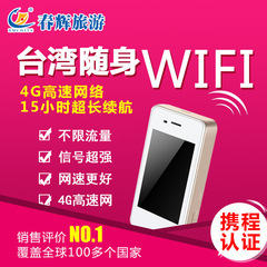 台湾随身wifi租赁通用无线上网移动热点4G无限流出国wifi台湾旅游