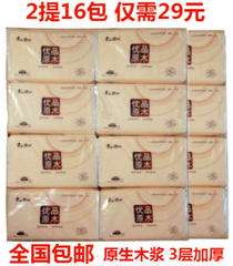 青山纸巾抽纸3层16包家庭用面巾纸餐巾纸原木浆卫生纸巾批发包邮