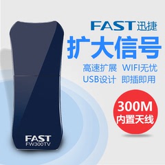 迅捷FAST FW300TV USB无线网卡接收器 兼容电视机顶盒wifi AP发射