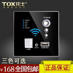 TOX托士墙壁式无线路由器3G无线wifi插座智能开关USB充电150M