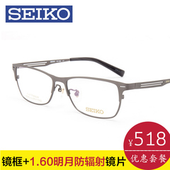 Seiko/精工眼镜架 纯钛超轻商务男眼镜框  近视眼镜框正品HC1022
