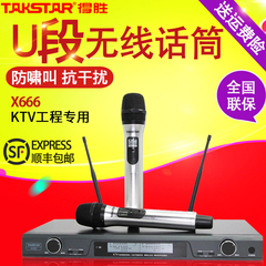 Takstar/得胜 X666 X6升级专业无线麦克风 舞台 KTV 演出无线话筒
