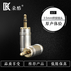朵酷 DK-3g 3.5耳机插 3.5mm插头 双声道耳机座 3节立体声焊接头
