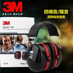 正品3MH10A隔音耳罩学习工业防噪声降噪音耳机射击防护耳罩隔音器