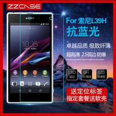 SonyZ1钢化膜抗蓝光 索尼Z1前后手机贴膜 L39H弧边高清防爆玻璃膜