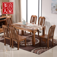 多喜人家 中式胡桃木实木餐桌实木饭桌现代6人餐桌椅组合客厅家具
