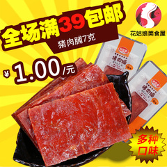 福建特产 猪肉脯休闲零食原味蜜汁猪肉干猪肉铺独立包装39包包邮