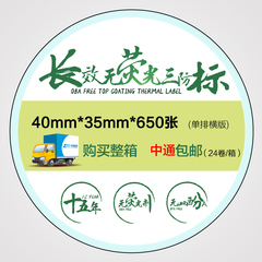 诺码三防热敏不干胶S4035（40*35）标签条码打印贴纸 超市秤用纸