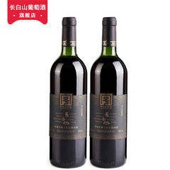 长白山寒地十年窖藏干红山葡萄酒2瓶双支组合740ml特产东北正品