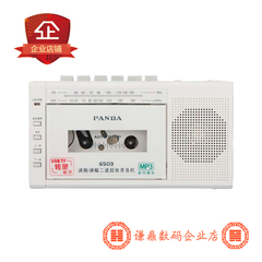 熊猫 6503便携式收录机录音机磁带转录机USB插口音箱MP3播放机