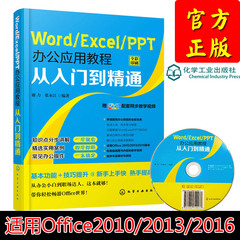 正版 Word/Excel/PPT办公应用教程从入门到精通 电脑办公实用教程书籍 办公软件应用基础教程计算机教材 计算机办公软件教程书籍