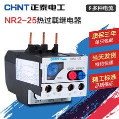 正泰热过载继电器 温度过载保护器 NR2-25/Z 4-6A 12-18A 17-25A