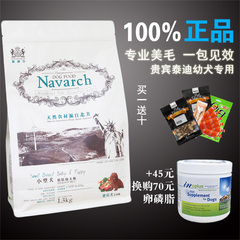 包邮NAVARCH/耐威克天然粮贵宾专用奶糕和幼犬粮美毛狗粮1.3kg