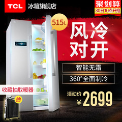TCL BCD-515WEZ60对开双门式风冷无霜智能电脑温控大容量冰箱家用