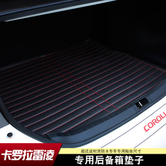 双擎丰田14-16款新卡罗拉后备箱垫子专车专用雷凌尾箱垫装饰包邮