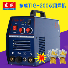 东成TIG-200逆变直流氩弧焊机电焊机220V家用双用氩弧焊机电焊机