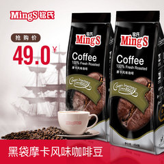 Mings铭氏 黑袋 摩卡风味咖啡豆454g 新鲜烘焙可现磨纯黑咖啡粉