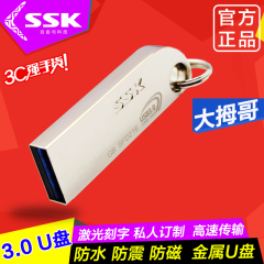 SSK飚王u盘 32gU盘 大拇哥 金属高速usb3.0定制 32gu盘正品包邮