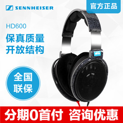 SENNHEISER/森海塞尔 HD600电脑手机通用头戴式女生音乐Hifi耳机