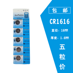 纽扣式电池CR1616/CR927/CR2430 3V 锂离子电池 所需型号备注包邮