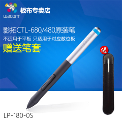 Wacom影拓CTL-680/480原装压感笔 适用于CTL460/660/471/671/470