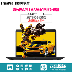ThinkPad E4 A6/A10四核独显E475固态盘14英寸游戏商务笔记本电脑