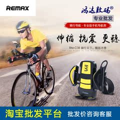 REMAX RM-C08自行车支架 专业机手机导航架 兼容3.5-7寸手机清仓
